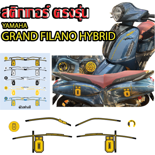 สติ๊กเกอร์โอลิน Grand Filano 2021-2025