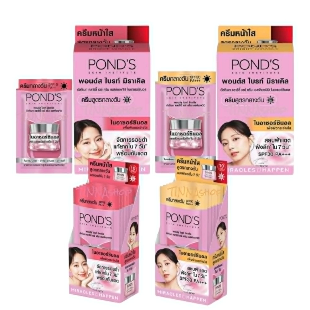 POND'S พอนด์ส ไวท์บิวตี้ ซุปเปอร์ครีม ฉีกซอง/ซองฝาหมุนสีส้ม 5-6.5 ก. x (6ซอง)