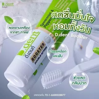 ยาสีฟันดีเด้นท์ D.Dent Toothpaste ฟันขาวสะอาด มีทั้ง สูตรผู้ใหญ่ น้ำยาบ้วนปาก