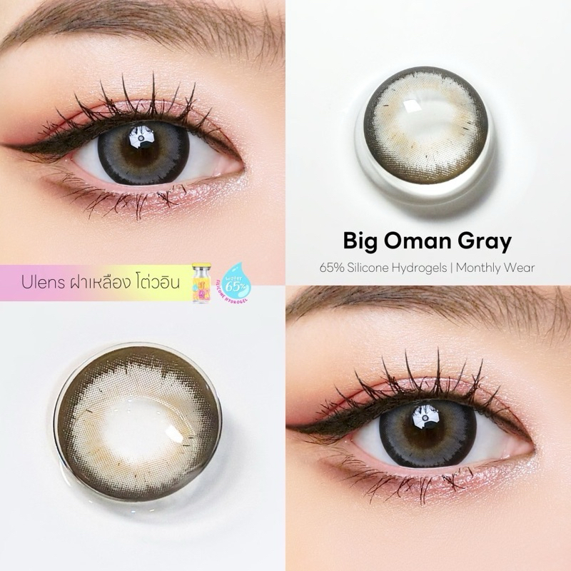 สายตาปกติ 🍬 Big Oman (Dia15.0) U lens ค่าอมน้ำ 65%