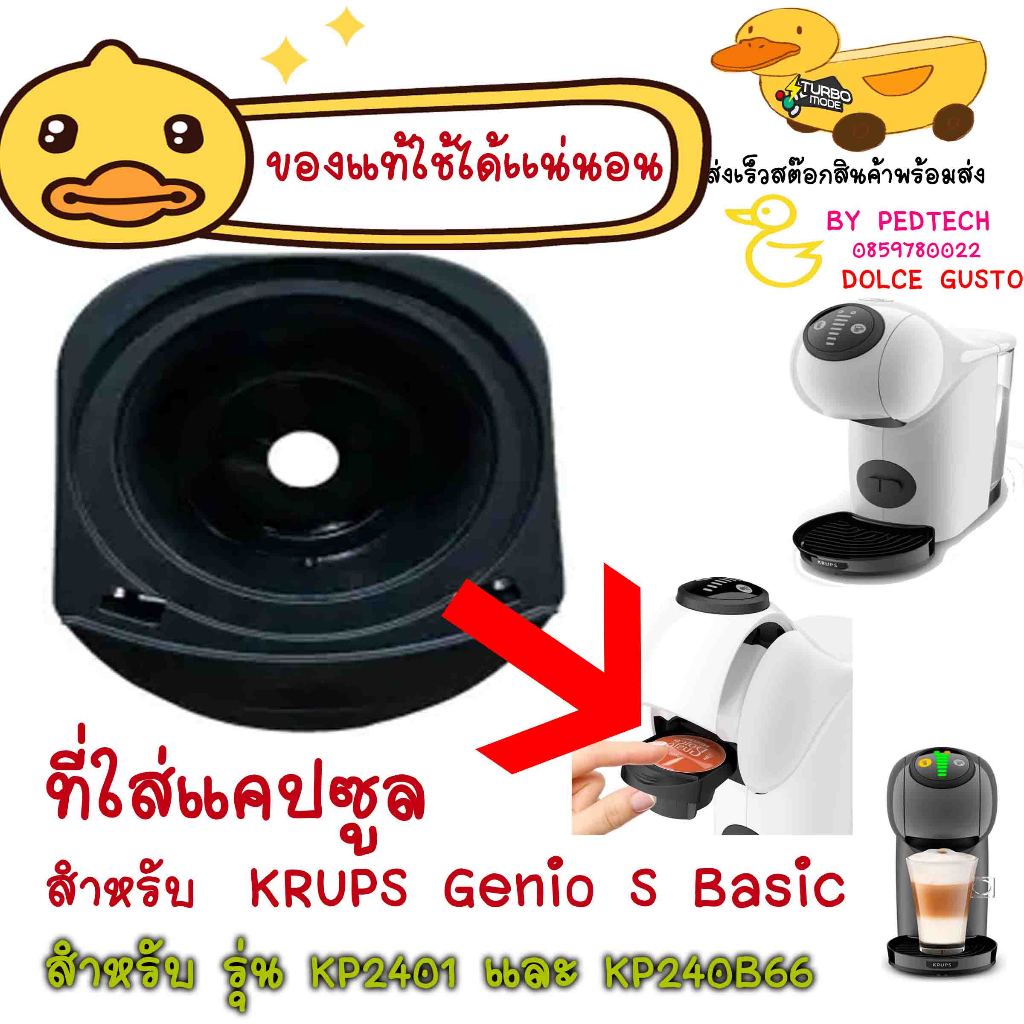 ที่ใส่เเคป สำหรับ  KRUPS Genio S Basic  รุ่น รุ่น KP2401 และ KP240B66