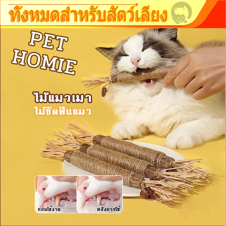 ของเล่นแมว ลดคราบหินปูน สําหรับสัตว์เลี้ยง แมว ไม้มาทาทาบิ ขัดฟันแมว แบบเชือก ไม้ขัดฟันแมว