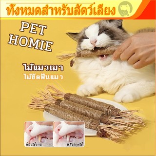 ของเล่นแมว ลดคราบหินปูน สําหรับสัตว์เลี้ยง แมว ไม้มาทาทาบิ ขัดฟันแมว แบบเชือก ไม้ขัดฟันแมว