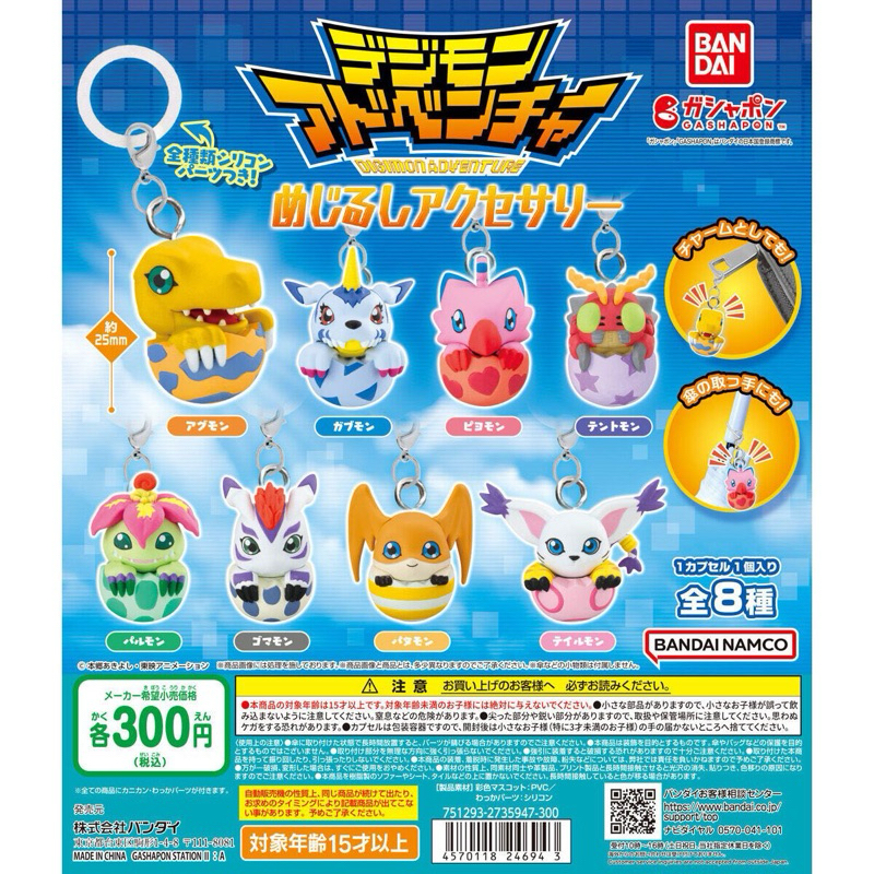 (พร้อมส่ง) Digimon Adventure Mejirushi Accessory กาชาปอง ดิจิมอน