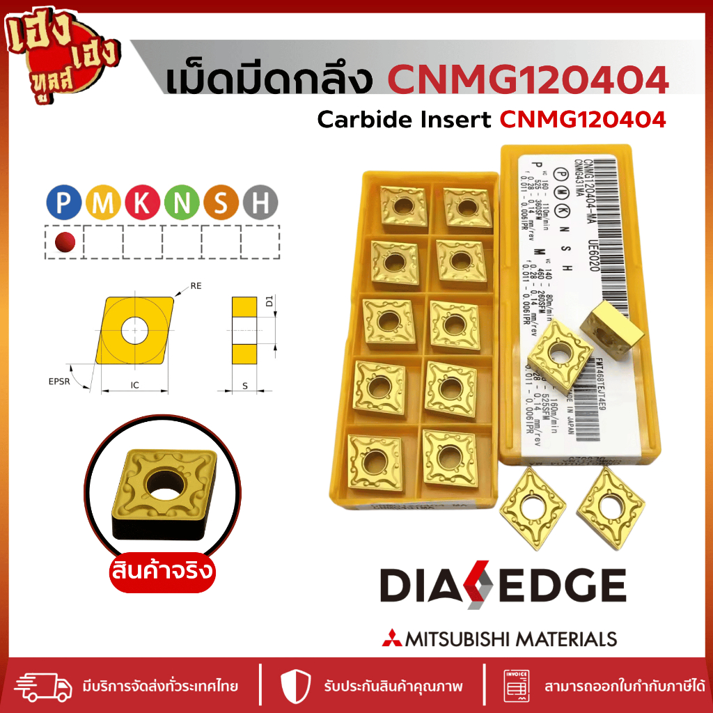 เม็ดมีดกลึง MItsubishi CNMG120404-MA UE6020 สีทอง เม็ดแท้100%