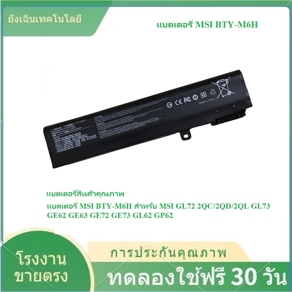 ✨MSI BTY-M6H แบตเตอรี่ สำหรับ MSI GL72 2QC/2QD/2QL GL73 GL75 GE62 GE63 GE72 GE73 GL62 GL65 GP62