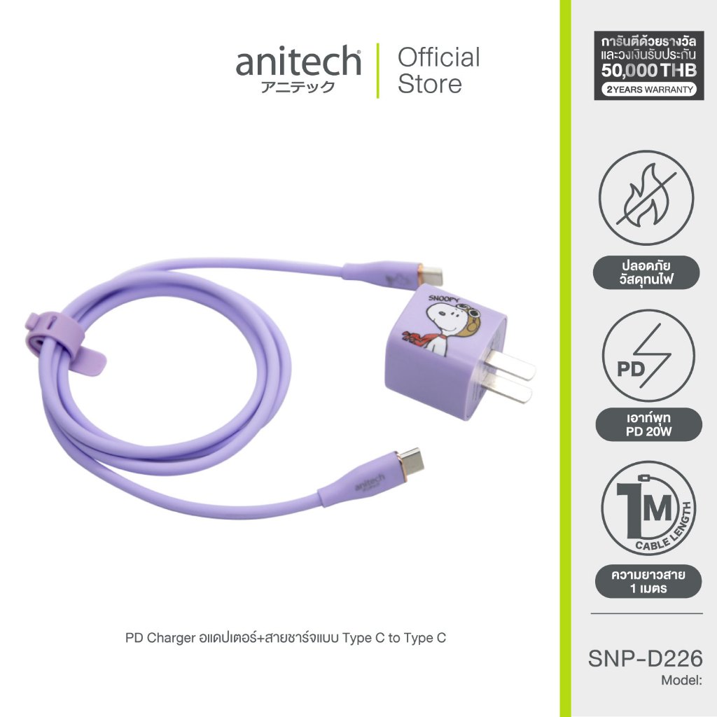 Anitech สายชาร์จ Type-C to Type-C SNP-D226 ความยาว1M **เคลียร์ออนไลน์**