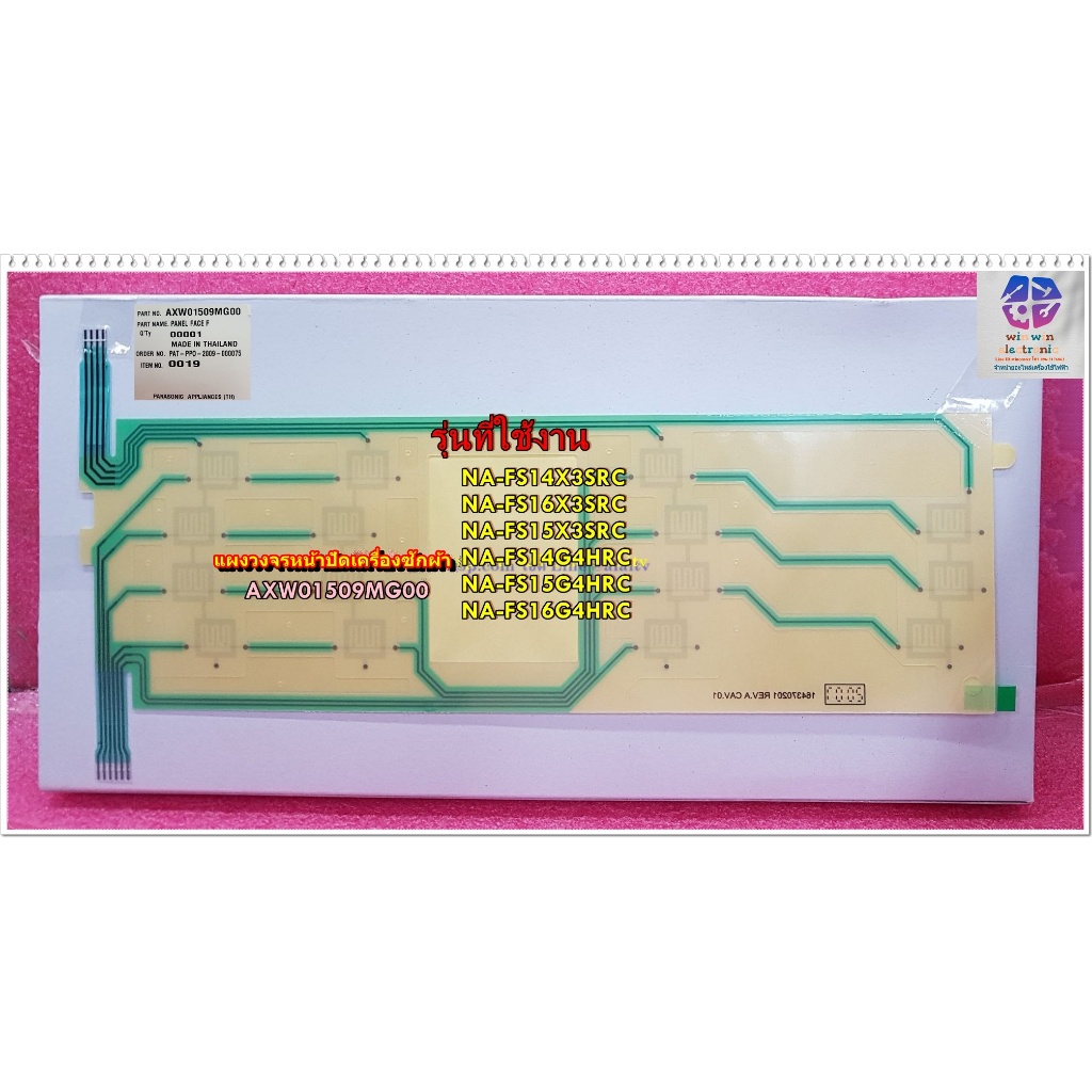 ขายอะไหล่ของแท้/แผงวงจรหน้าปัดเครื่องซักผ้าพานาโซนิค/Panasonic/AXW01509MG00/(PANEL FACEF)