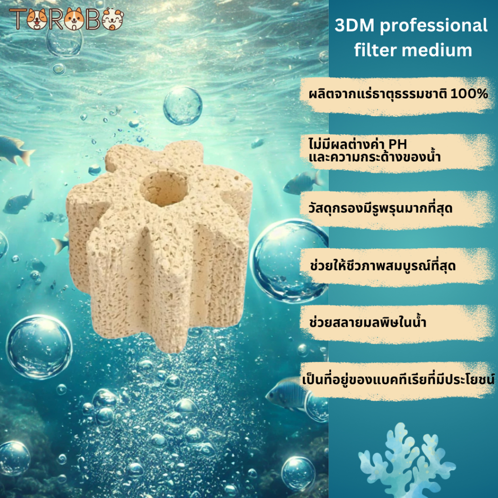 M Octas Filter Media ออคตัส ฟิลเตอร์ มีเดีย🐟🐠