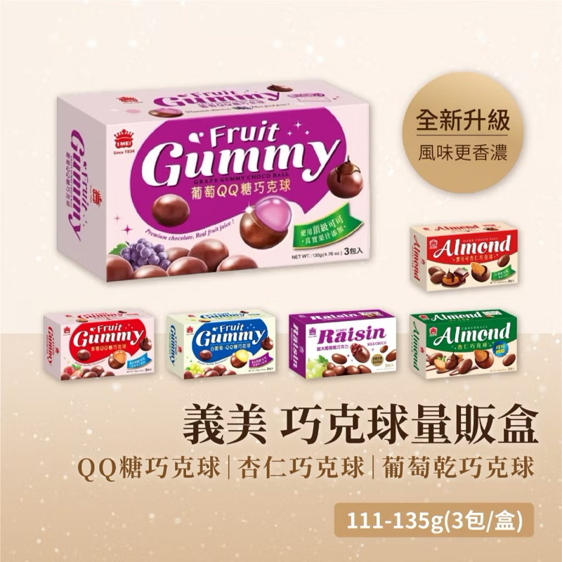 (พร้อมส่ง ช็อคองุ่นม่วง 2 กล่อง) ช็อคโกแลตสอดไส้เยลลี่ ยี่ห้อi-mei แพ็ค3กล่องเล็ก (พรีออเดอร์จากไต้หวัน)