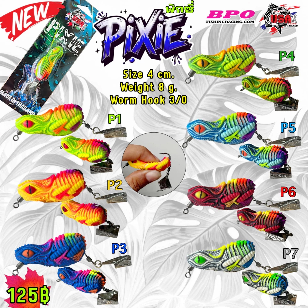 กบยาง เบ็ดทางเดียว PIXIE พิกซี่ โอ้ต USA ขนาด 4 ซม. น้ำหนัก 8 กรัม เบ็ด 1 ทาง แข็งคมจัด มีให้เลือก 7 สี