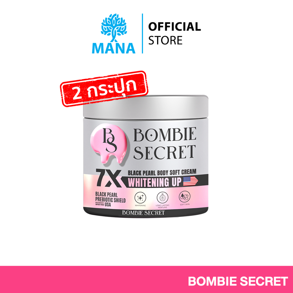 BOMBIE SECRET บอมบ์บี้ ซีเคร็ท ไวท์เทนนิ่ง ซอฟท์ครีมทาผิว ไข่มุกดำ บอมบ์ผิวขาว