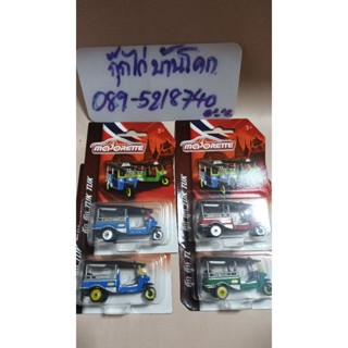 รถโมเดล รถเหล็ก Majorette ชุดรถตุ๊ก ตุ๊ก ไทยแลนด์ TUK TUK ชุ…