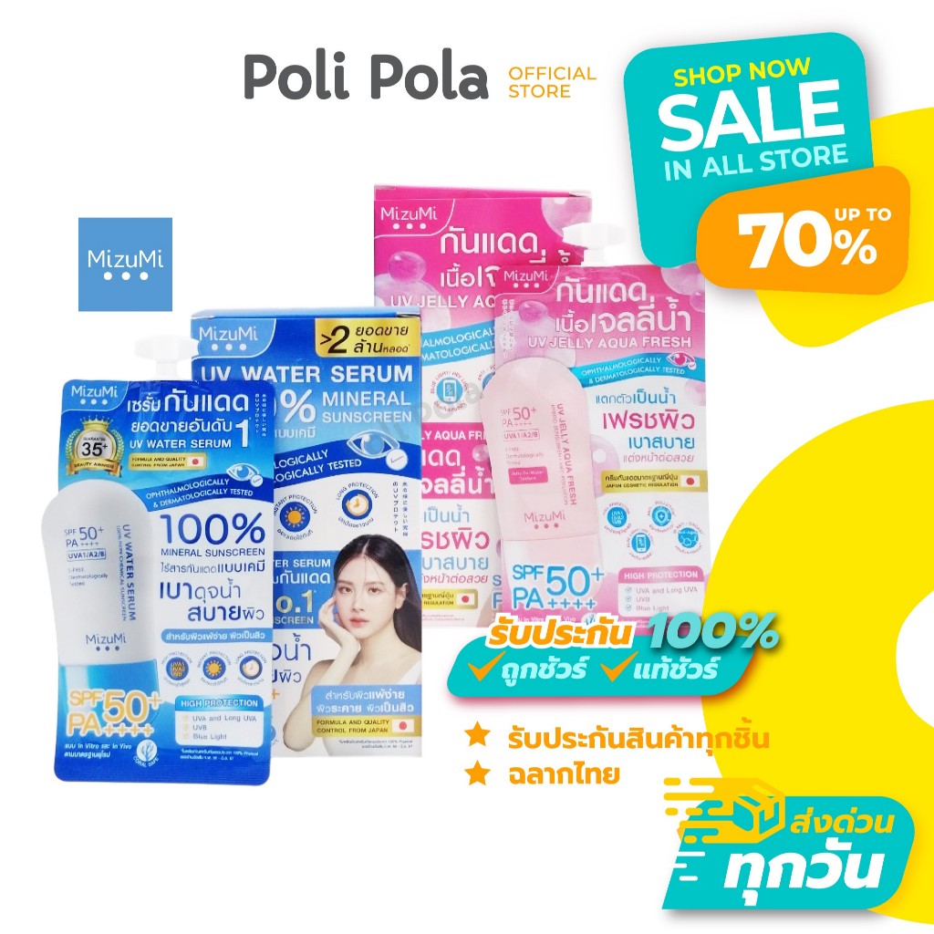 MizuMi UV Water Serum Mineral / UV Jelly Aqua Fresh Hybrid Sunscreen SPF50+ PA++++5g x 6ซอง (1กล่อง)