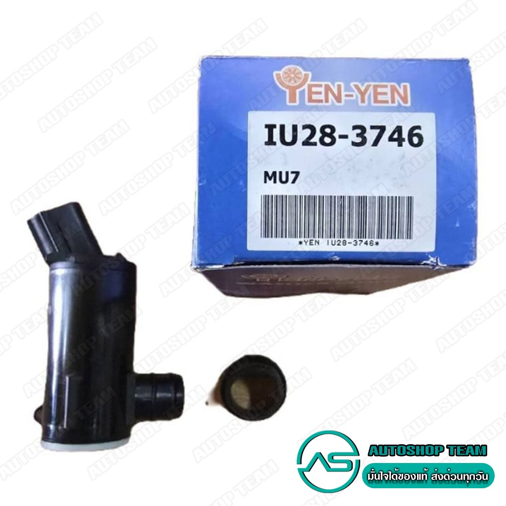 YENYEN มอเตอร์ฉีดน้ำฝน ISUZU MU7 MUX (ปลั๊กเหลื่ยม) IU28-3746