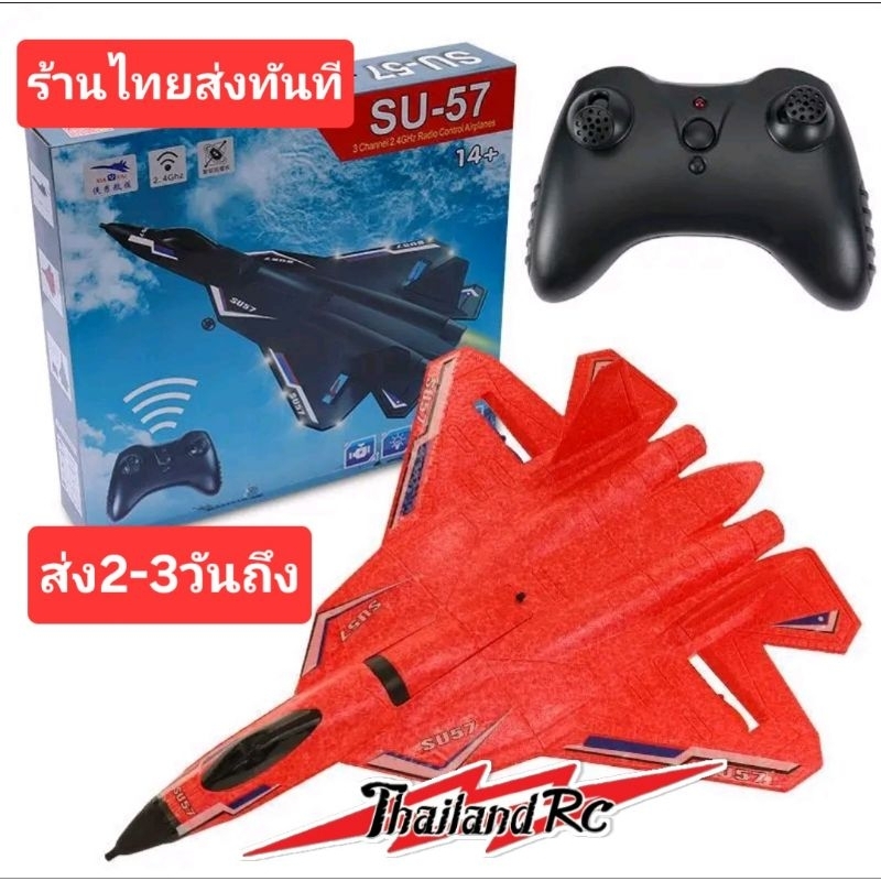 เครื่องบินบังคับSU57ขนาดใหญ่3ch.2.4ghz.ชุดพร้อมบินRTF