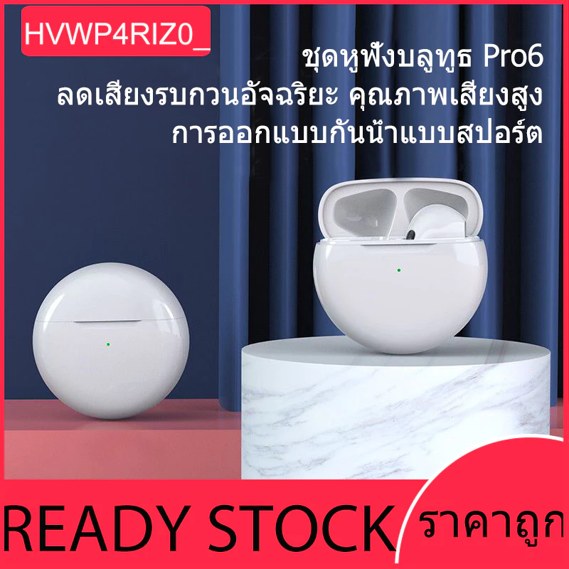 หูฟังไร้สาย TWS Pro 6 ใหม่พร้อมไมโครโฟน Bluetooth หูฟังสำหรับเล่นกีฬา หูฟังสำหรับเล่นเกม