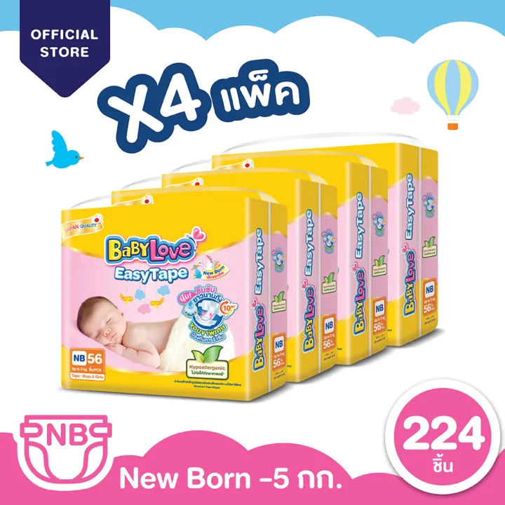 [โฉมใหม่ ขายยกลัง]BABYLOVE EASY TAPE ผ้าอ้อมเด็ก เบบี้เลิฟ อีซี่ เทป ขนาดจัมโบ้ ไซส์NB (56ชิ้น) x 4แพ็ค