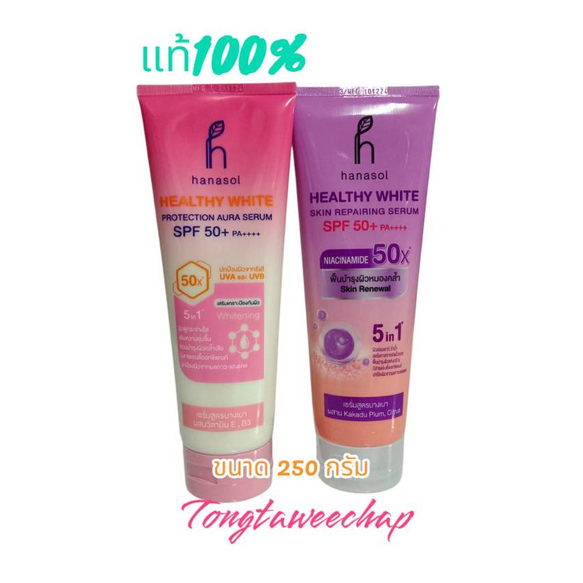 ฮานาโซน โลชั่นกันแดด SPF 50+ Pa++++  กันแดดเซรั่มสูตรบางเบา