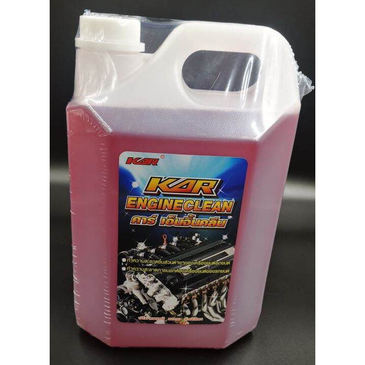 น้ำยาล้างเครื่องภายนอก  KAR ENGINE CLEAN น้ำสีขาวใสและสีแดงขนาด  5ลิตร ราคา ถูกที่สุด ดีลบีเคเค แกลเลอรีภาพที่ 3