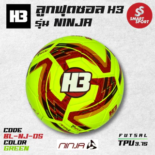 ลูกฟุตซอล H3 SPORT FUTSAL NINJA 2023 หนัง TPU ของแท้ 100% การันตีคุณภาพเยี่ยม