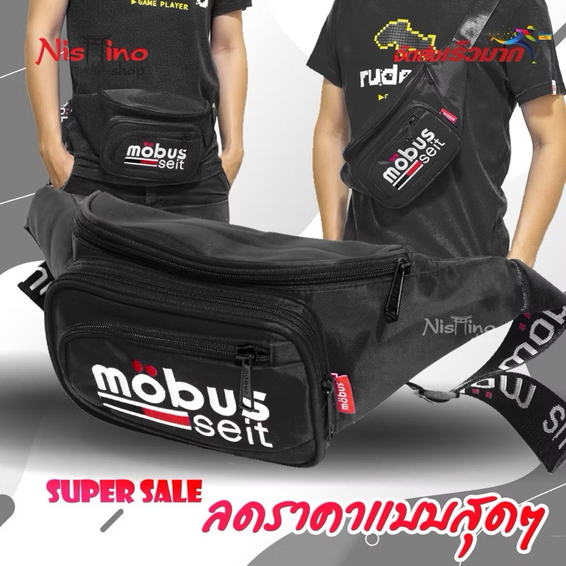 กระเป๋าคาดอก กระเป๋าคาดเอว ถูกที่สุด!!mobus ซิปกันน้ำ กระเป๋าคาดอกชาย และหญิง