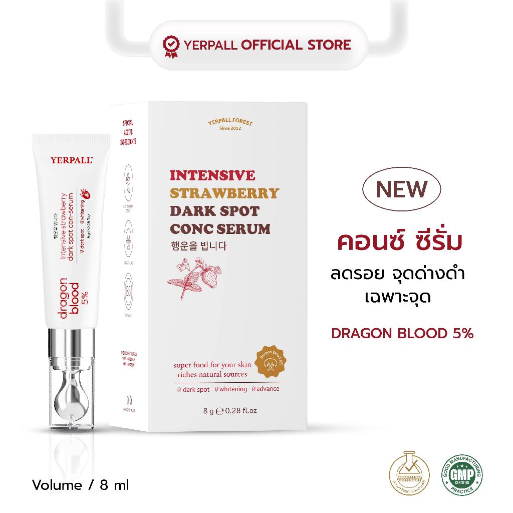 สตอคอนซ์ซีรั่ม Intensive Strawberry Conc Serum