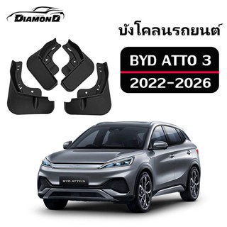 【จัดส่งจากกรุงเทพ】บังโคลน Byd Atto 3 บังโคลนรถยนต์ อุปกรณ์เส…