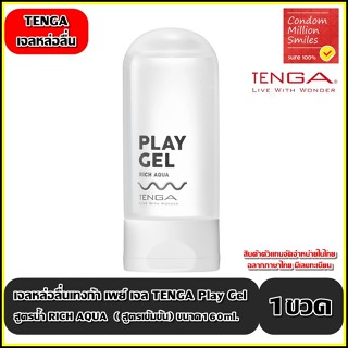 Tenga Play Gel Rich AQUA เจลหล่อลื่นเทงก้า เพลย์ เจล ริช อคว…