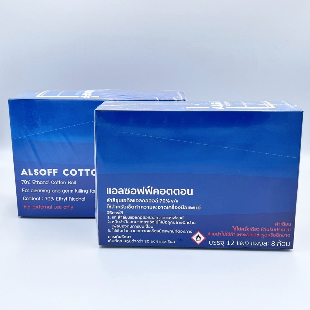 Alsoff Alcohol Cotton สำลีก้อนชุบแอลกอฮอล์ (8ก้อน/แผง 12 รูปที่ 2