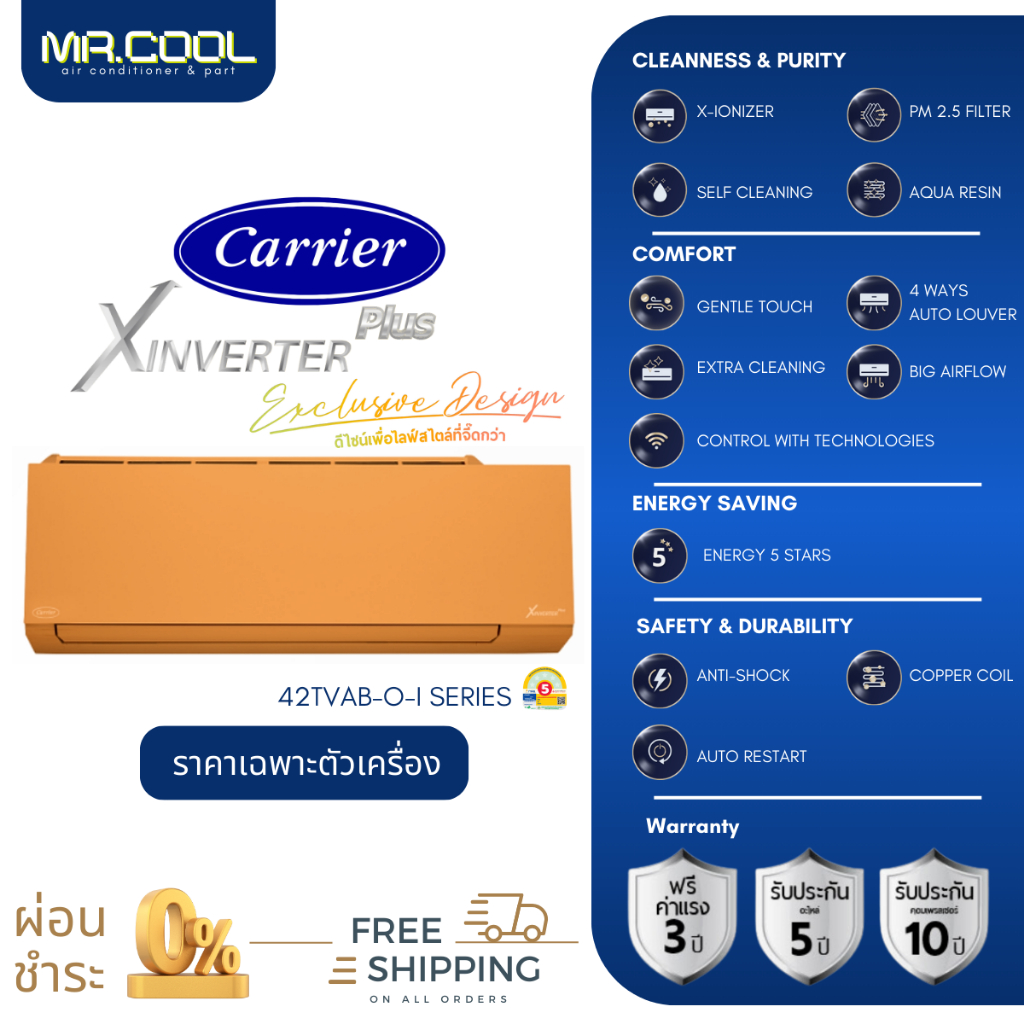 ⚡ส่งฟรี ⚡แอร์ Carrier (แคเรียร์) รุ่น X-INVERTER PLUS (TVAB-O-I) 20400-30000 BTU สีส้ม เฉพาะตัวเครื่