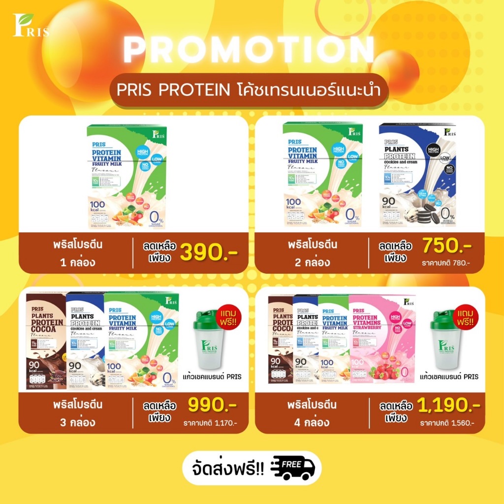 (ร้านหลักบริษัท ส่งฟรี ราคาถูก) PRIS PROTEIN โปรตีนพืช เวย์โปรตีน คุมหิว โพรไบโอติก กล้ามเนื้อ เผาผล