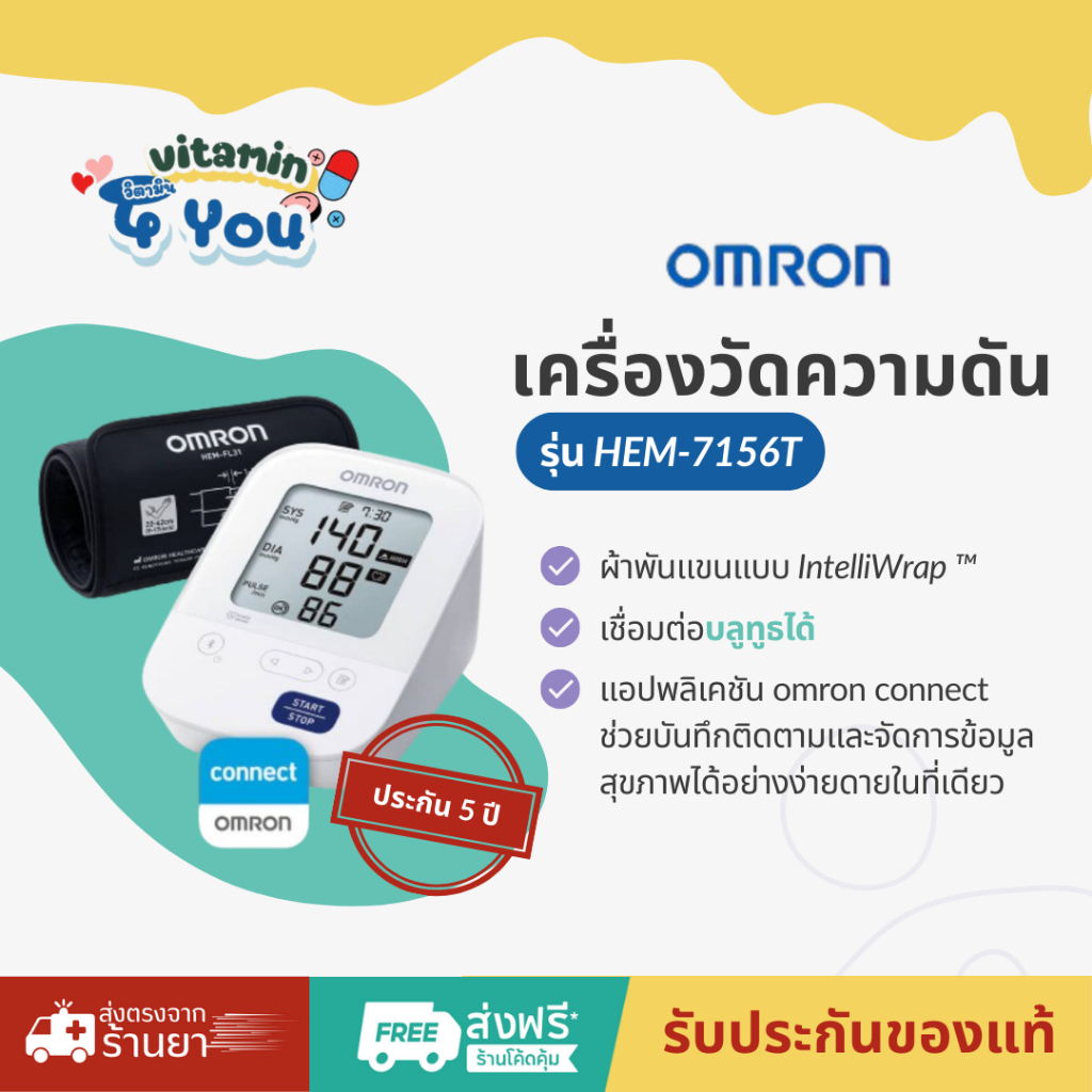 เครื่องวัดความดันออมรอน OMRON BP HEM-7156T-BLUETOOTH แบบบลูทูธ สะดวก