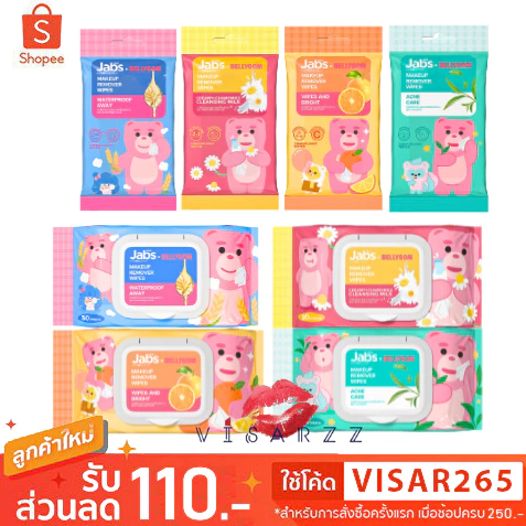 Jabs x Bellygom Makeup Remover Waterproof Away / Chamomile / Acne Care / Wipes and Bright แจ๊บส์ทิชชู่เช็ดเครื่องสำอาง