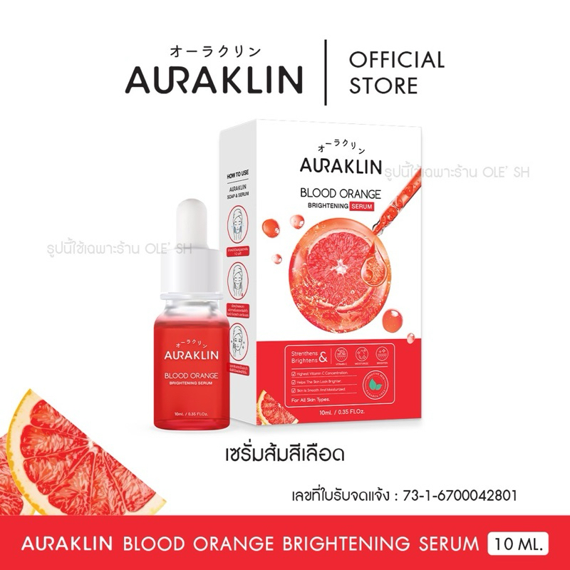 เซรั่มวิตามินซีส้มเลือดเเบรนด์ออราคลิน Auraklin Serum | Blood orange Vit-C Skincare บำรุงผิวหน้า ใบหน้า