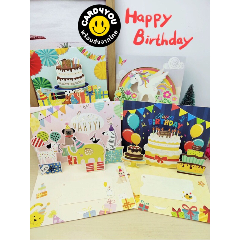 [พร้อมส่ง🇹🇭] การ์ดอวยพร pop-up 3D Happy Birthday พร้อมซอง