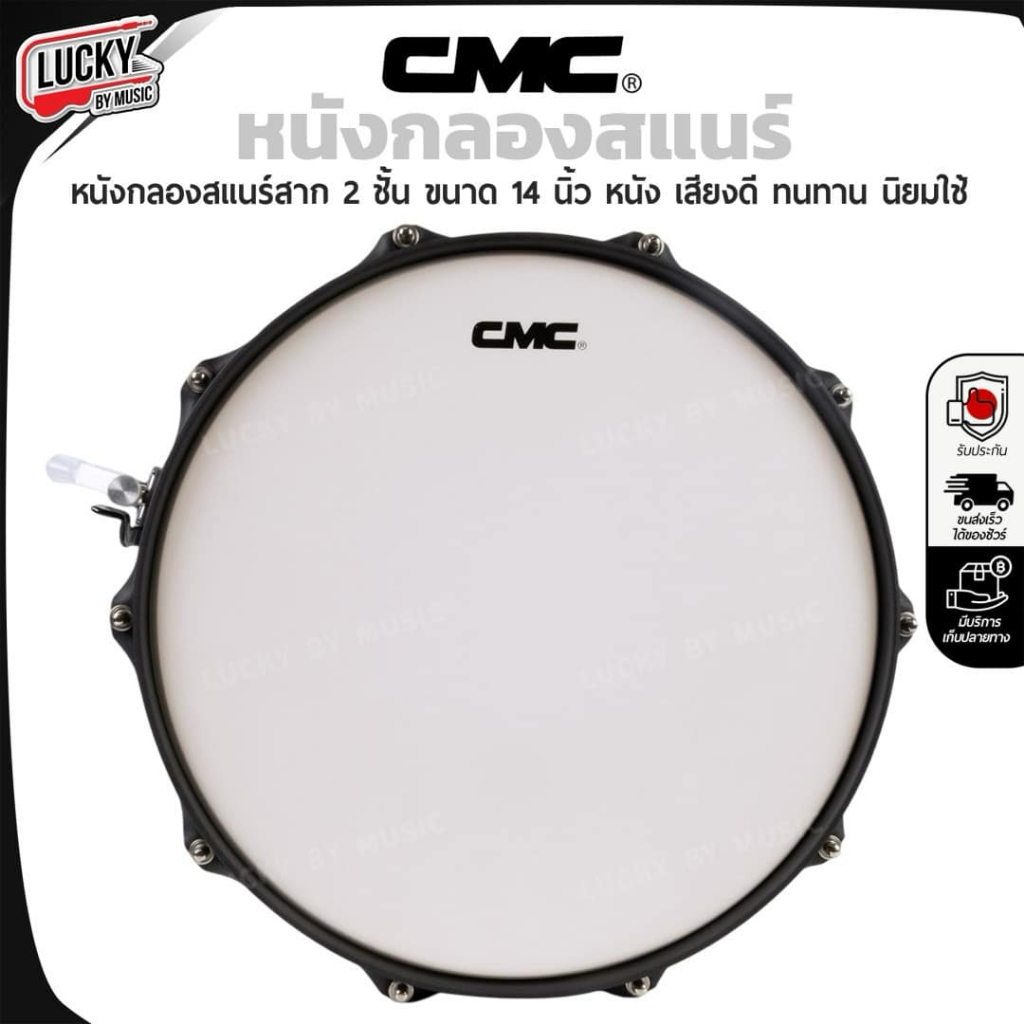 [โค้ดลด10%🔥] หนังกลองสแนร์ (CM-DC14) สาก 14 นิ้ว 2 ชั้น หนังกลองที่มีความทนทานสูงและสามารถควบคุมเสียงโทนได้ดี