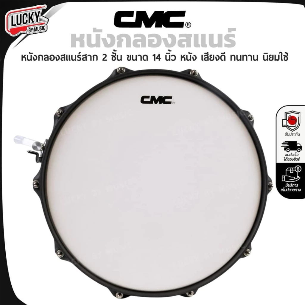 [โค้ดลด10%🔥] หนังกลองสแนร์ (CM-DC14) สาก 14 นิ้ว 2 ชั้น หนังกลองที่มีความทนทานสูงและสามารถควบคุมเสียงโทนได้ดี