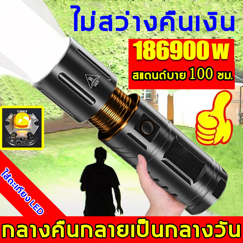 ไฟฉายLEDไฟฉายแรงสูง100000lumensไฟฉายสว่างมากๆ ซูมได้ ไฟฉายชาร์จไฟส่องไกล5000เมตร ไฟฉายแรงสูง แท้ ไฟฉายไฟแรงสูงFlashlight