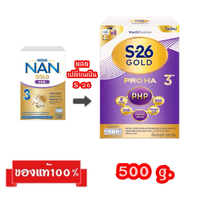 🎉S-26 GOLD HA-3_{500g.}_เอส-26 โกลด์ เอชเอ สูตร3