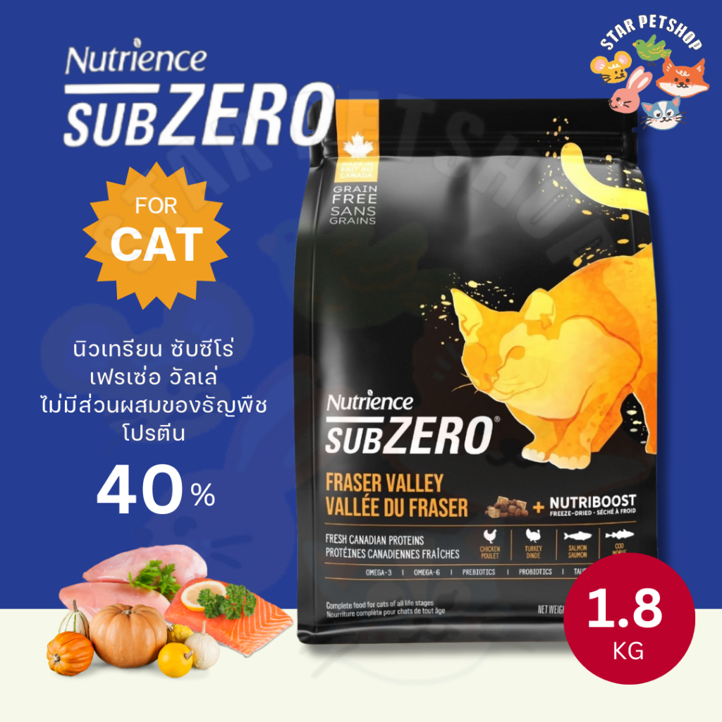 Nutrience Cat Grain Free Subzero นูเทรียนซ์ แคท เกรนฟรี ซับซีโร่ สูตร Fraser Valley  ขนาด 1.8 Kg.