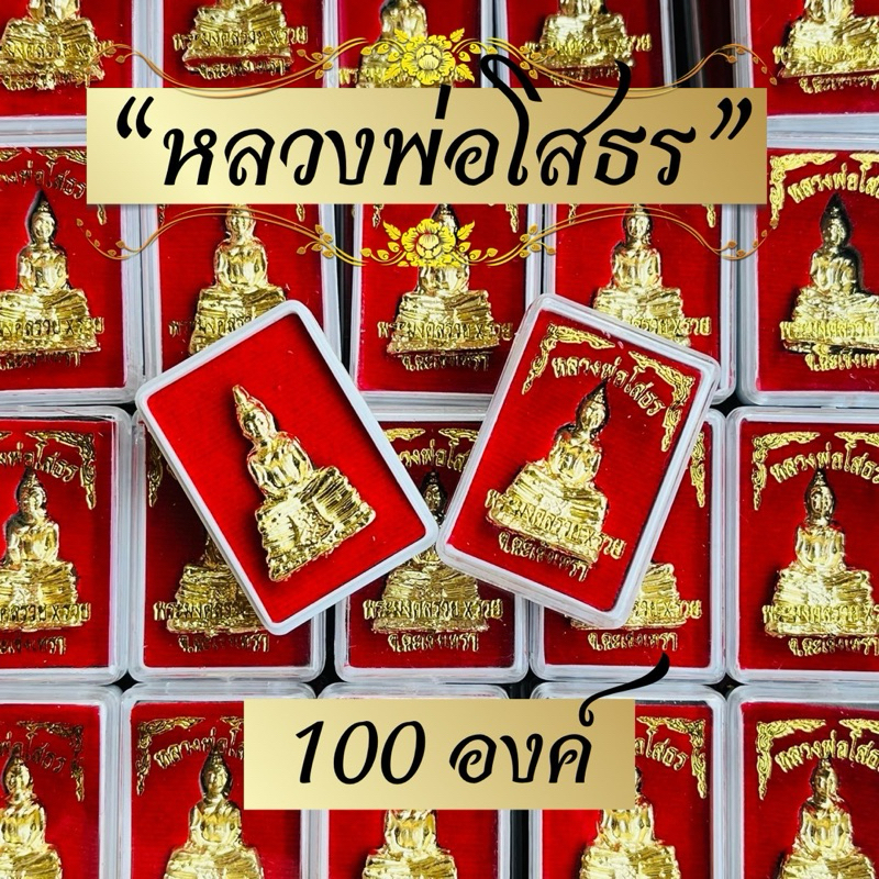 หลวงพ่อโสธรขนาดใหญ่100ตลับ สินค้ามี2สี พร้อมตลับกำมะหยี่สีแดงอย่างดี