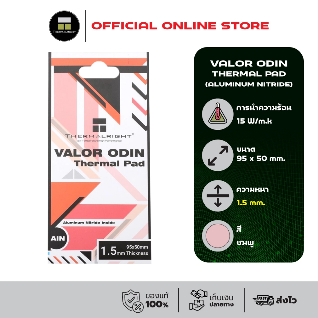 Thermalright VALOR ODIN Thermal Pad (Aluminum Nitride) 95x50x1.5 mm./15 W/mK