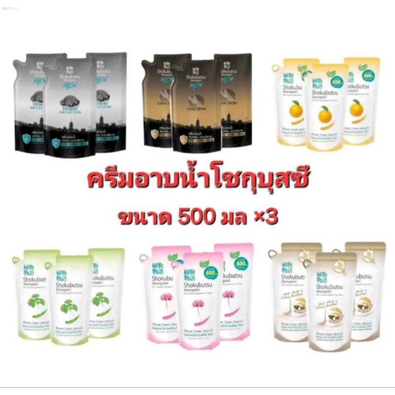 2แถม1ครีมอาบน้ำ shokubutsu ขนาด400- 500 มล