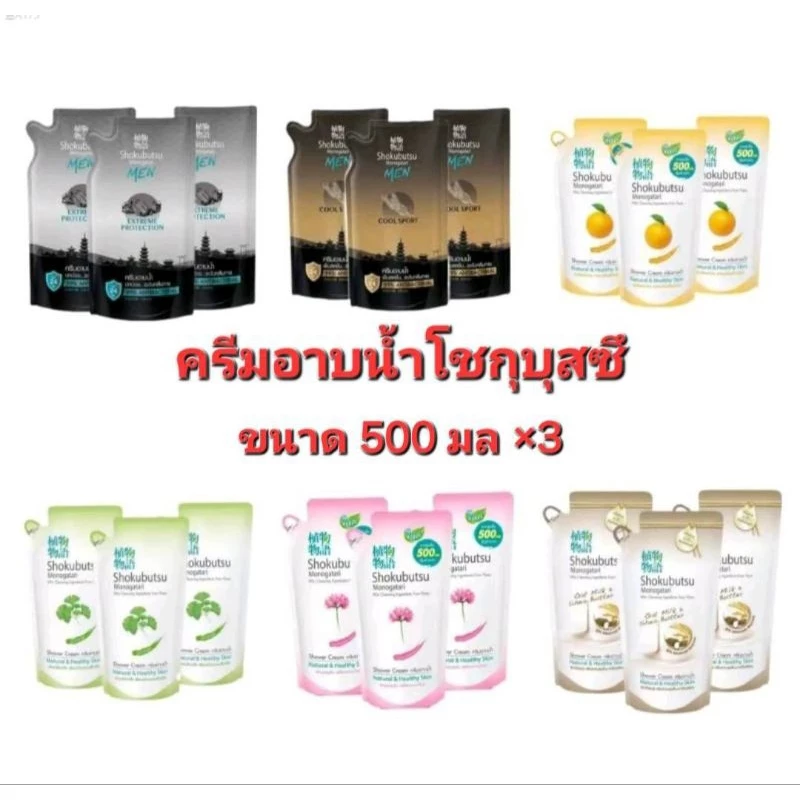 2แถม1ครีมอาบน้ำ shokubutsu ขนาด400- 500 มล