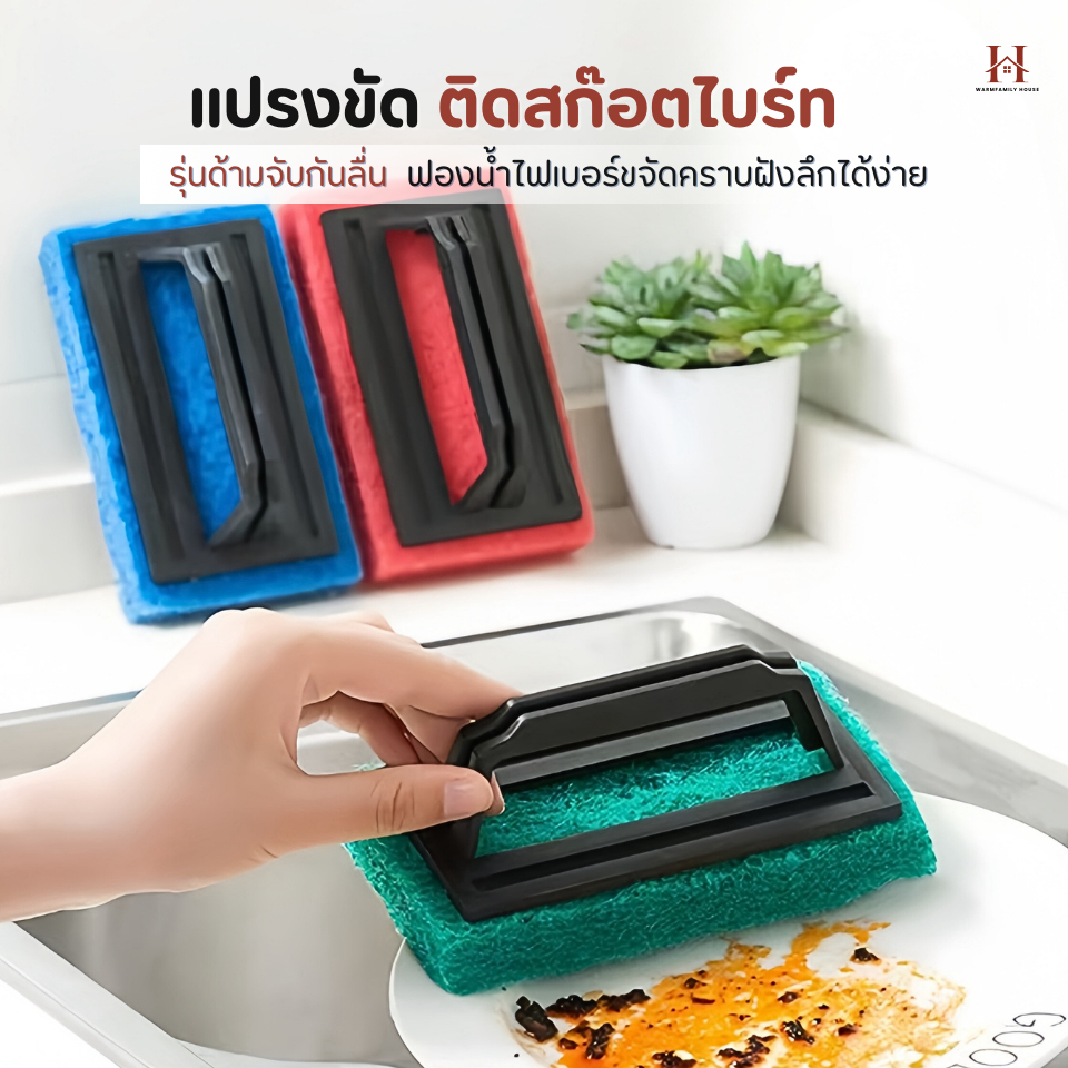 แปรงขัดอเนกประสงค์ติดสก๊อตไบร์ท แปรงขัดพื้น แปรงขัดห้องน้ำ สก๊อตไบร์ทมีที่จับ ใยขัดด้ามจับ