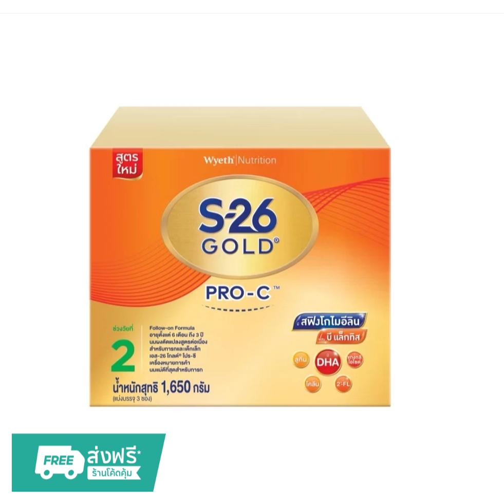 S-26 Gold PRO-C (Formula 2) (สูตร 2) ขนาด 1650 กรัม นมผง 1 กล่อง