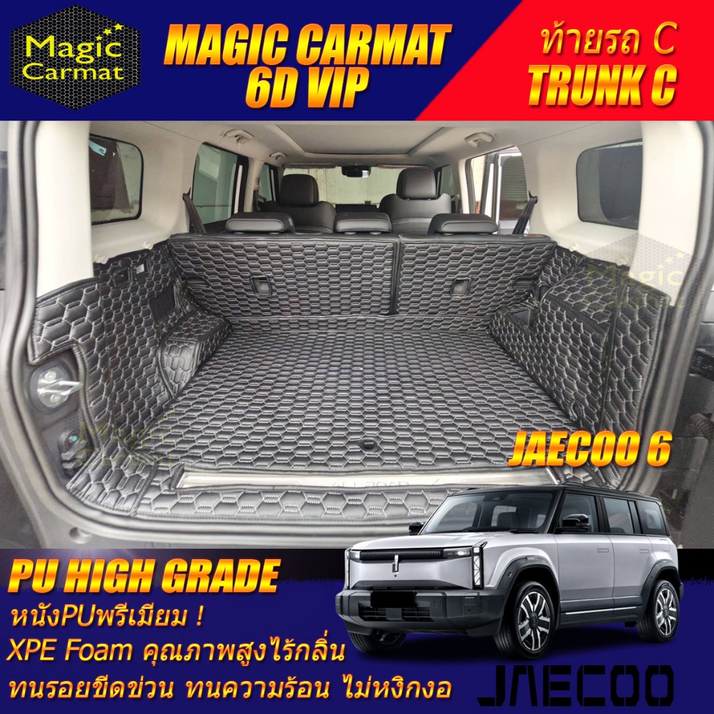 Jaecoo 6 EV J6 2024-รุ่นปัจจุบัน Trunk (เฉพาะท้ายรถ) ถาดท้ายรถ Jaecoo 6 EV J6 พรม6D VIP High Grade M