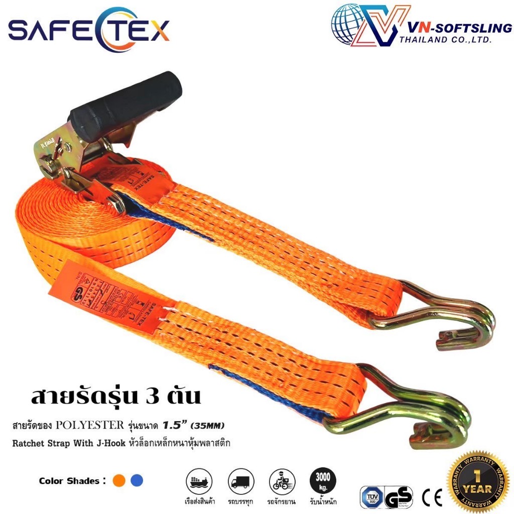 SAFETEX (แท้) สายรัดก๊อกแก๊ก 1.5นิ้ว 3ตัน สายรัดของ สายรัดรถ สายรัดสินค้า สายรัดโพลี