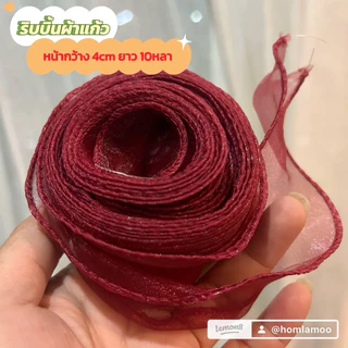 🇹🇭พร้อมส่งในไทย🇹🇭 ริบบิ้นผ้าโปร่ง ริบบิ้นผ้าแก้ว หน้ากว้าง 4CM ยาว 10 หลา